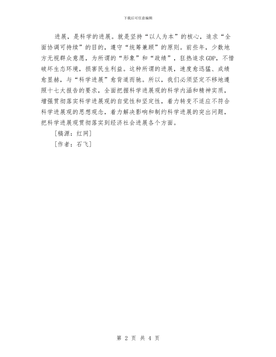 红网：发展永远是硬道理与红网：喜看十七大五大民主新亮点汇编_第2页
