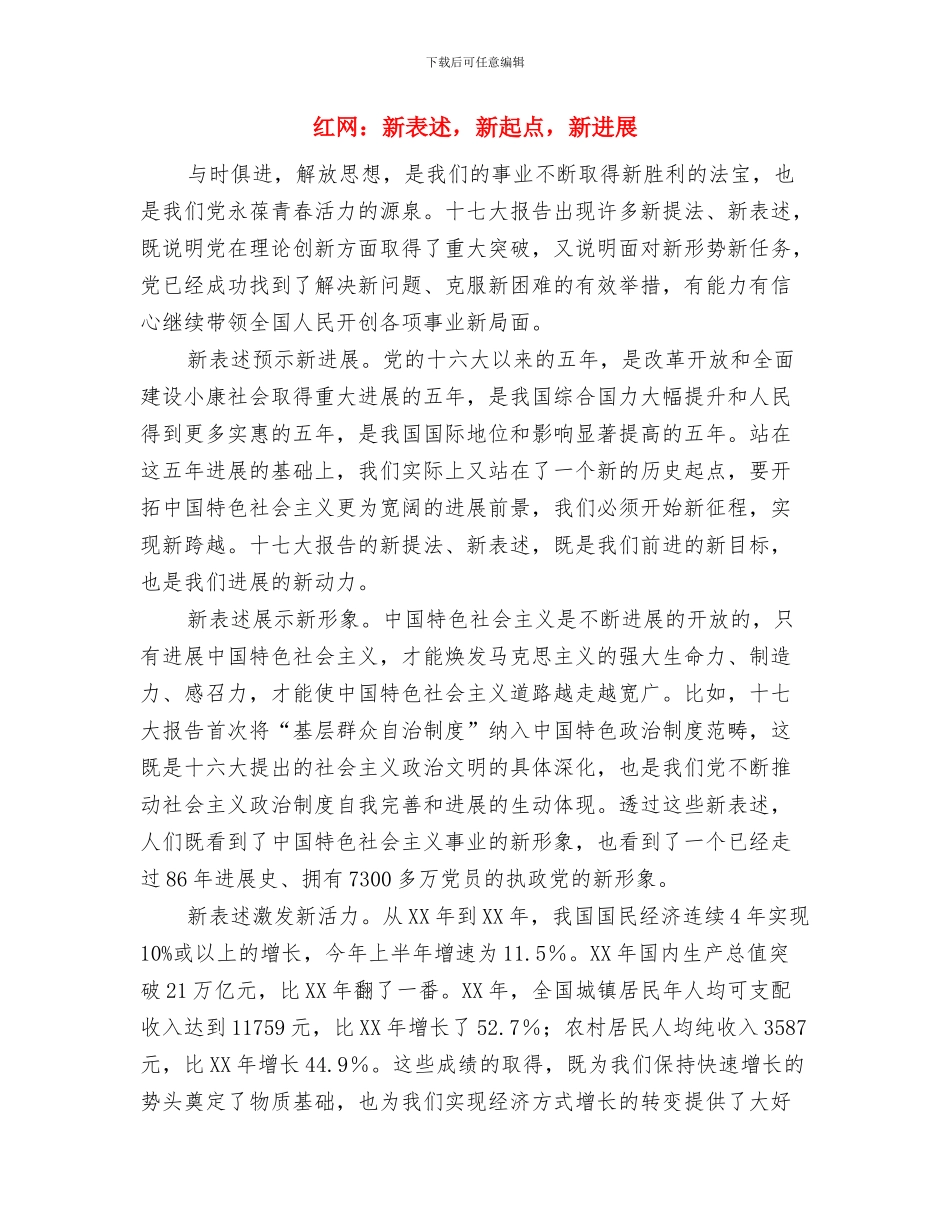 红网：提高选人用人公信度要多管齐下与红网：新表述_第3页