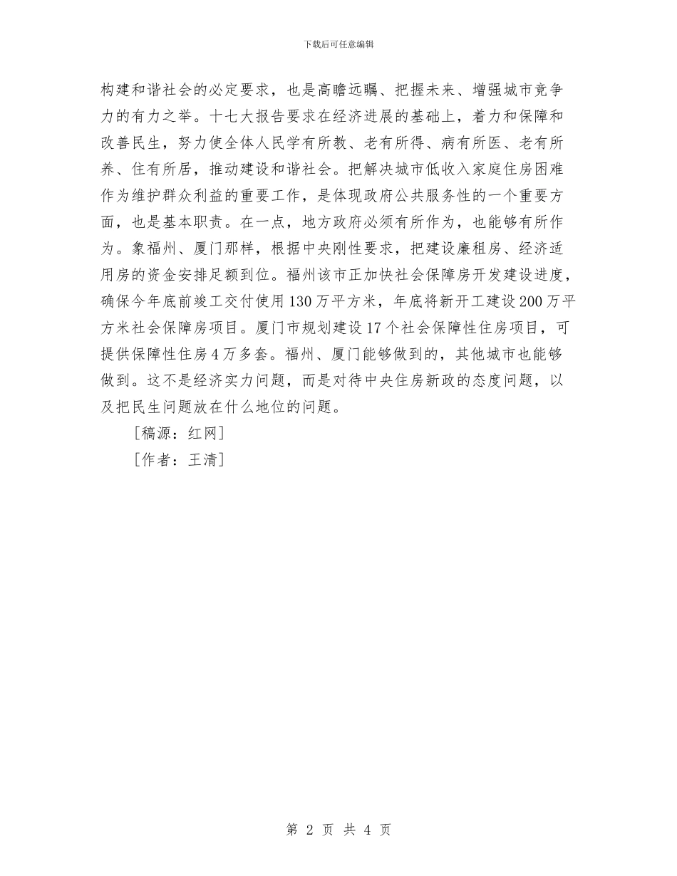红网：为农民工住上廉租房喝彩与红网：十七大_第2页