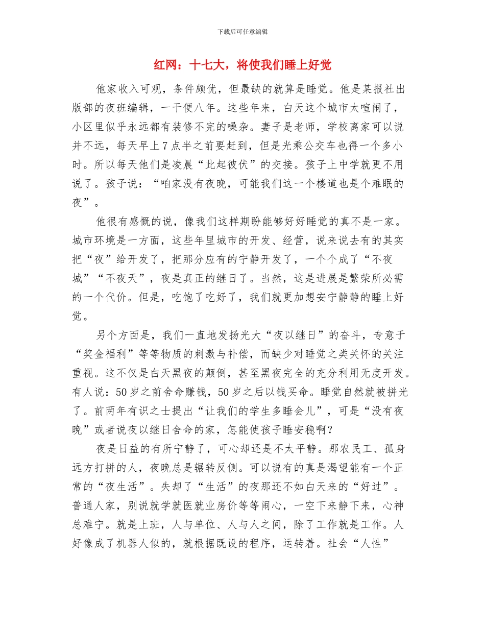 红网：为农民工住上廉租房喝彩与红网：十七大_第3页