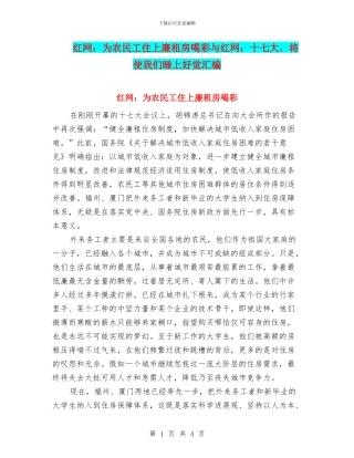 红网：为农民工住上廉租房喝彩与红网：十七大