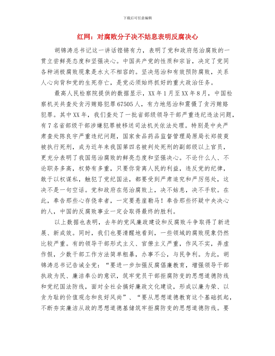 红网：发展永远是硬道理与红网：对腐败分子决不姑息表明反腐决心汇编_第3页