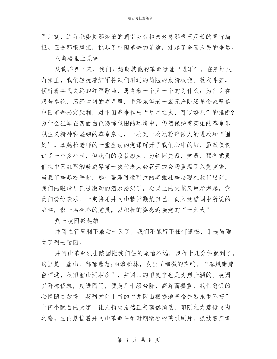 红色之旅“两课”社会实践心得与红色之旅学习考察心得体会汇编_第3页