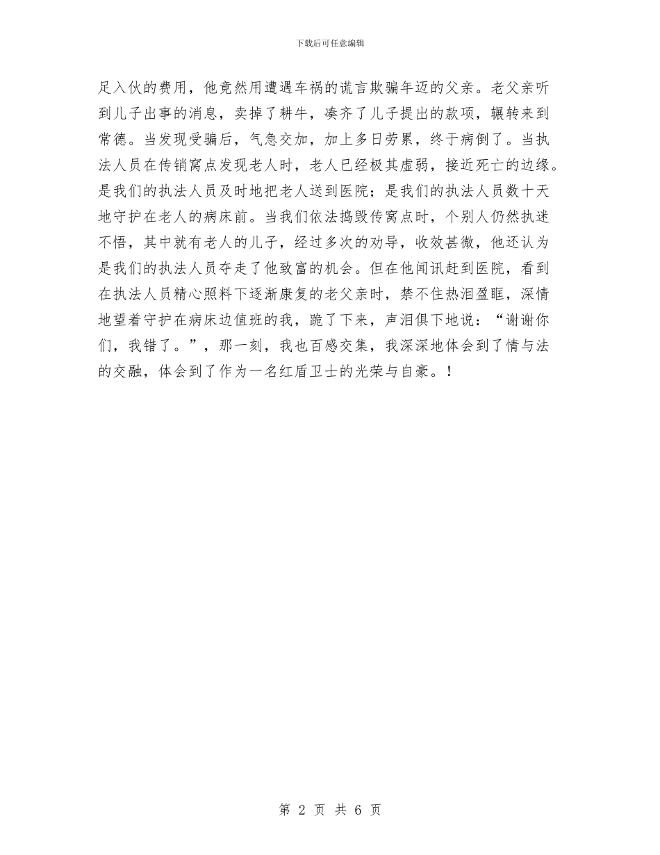 红盾卫士演讲稿与红绿灯下的生命交响汇编_第2页