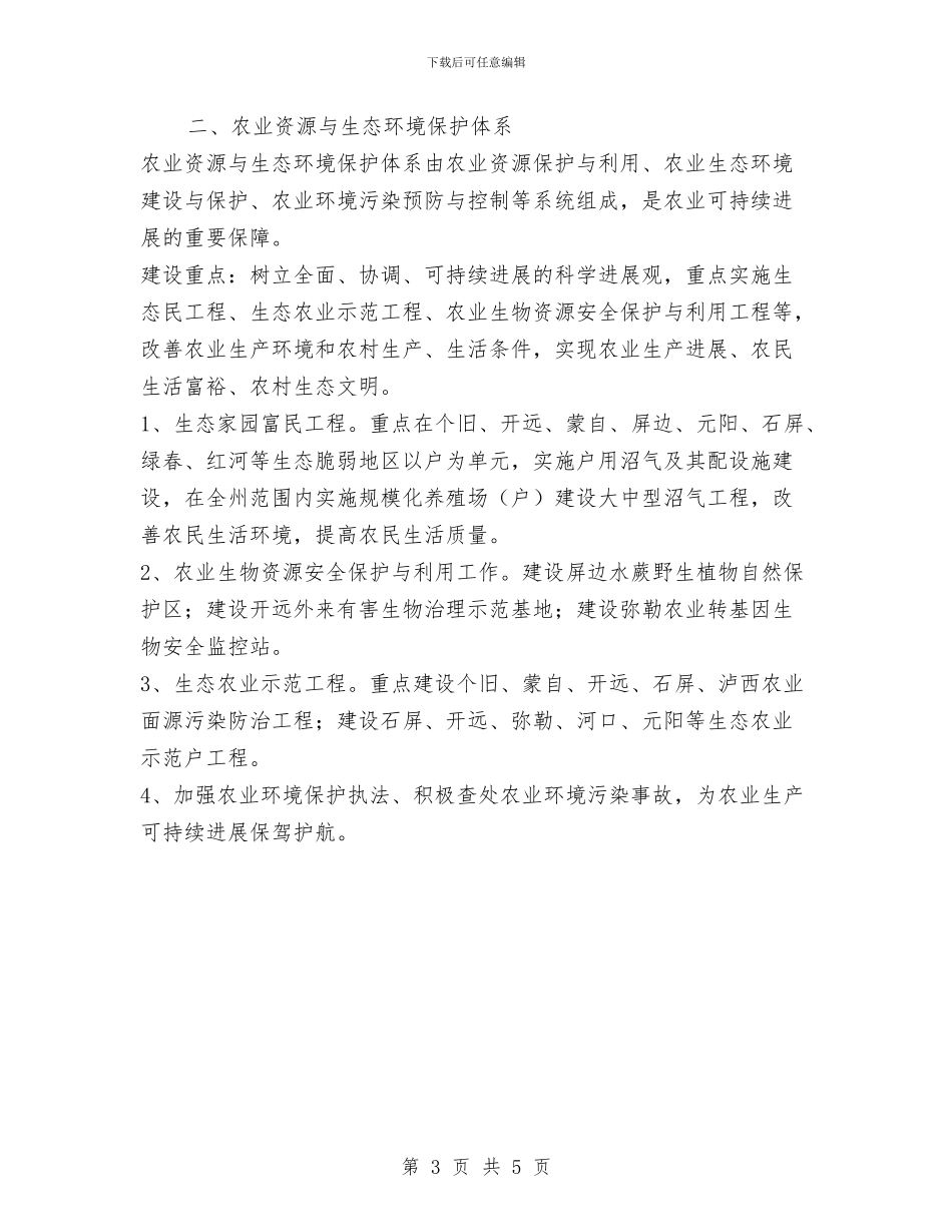 红河州农业环保工作站2024年工作总结及2024年工作计划与红石村关于扫黑除恶专项斗争工作总结汇编_第3页