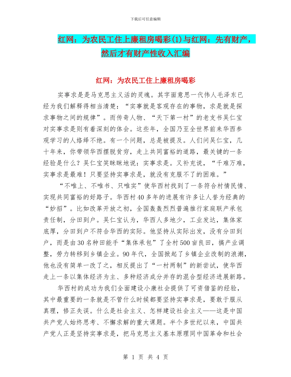 红网：为农民工住上廉租房喝彩与红网：先有财产_第1页