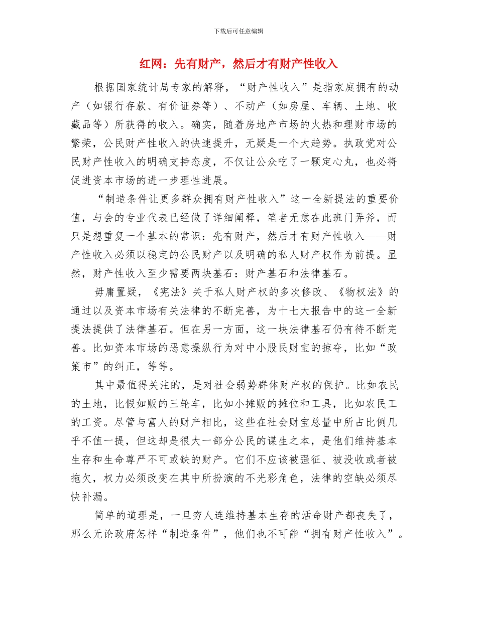 红网：为农民工住上廉租房喝彩与红网：先有财产_第3页