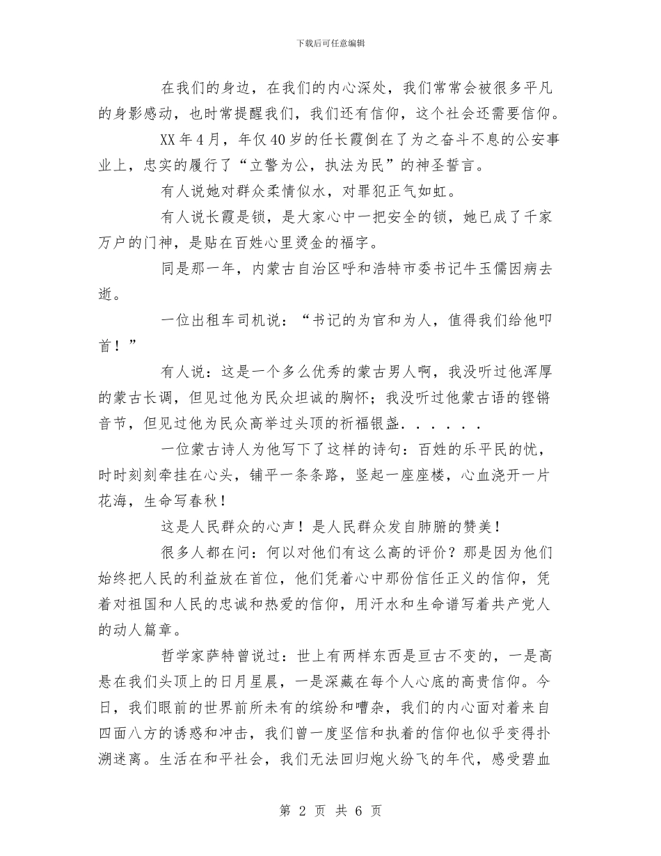 红色之旅演讲稿_第2页