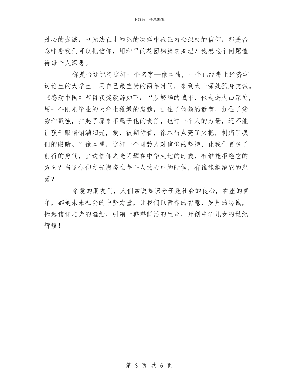 红色之旅演讲稿_第3页