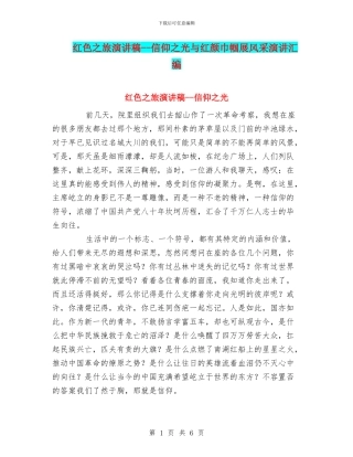 红色之旅演讲稿