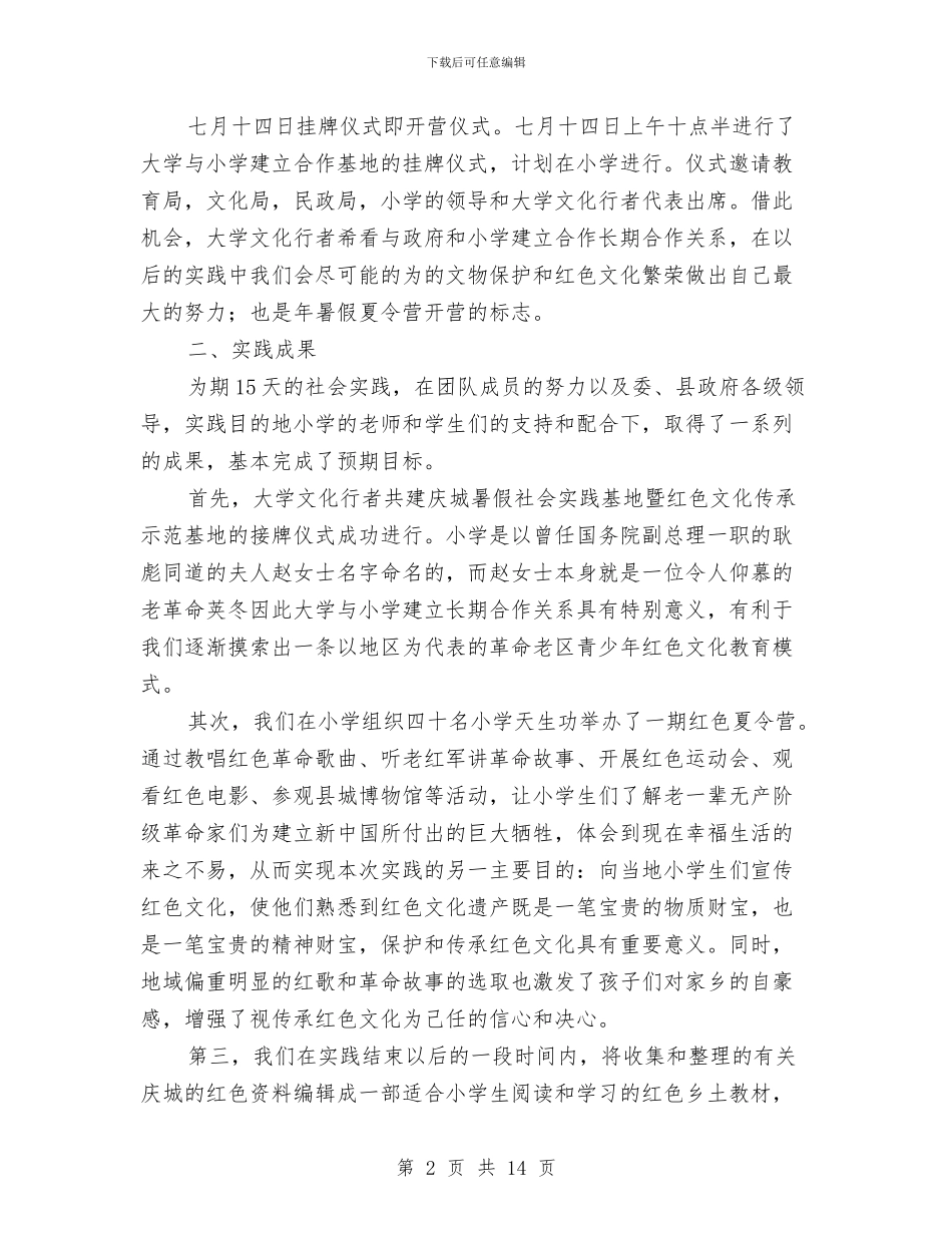 红色旅游地实践调查报告与红酒业务员工作总结汇编_第2页