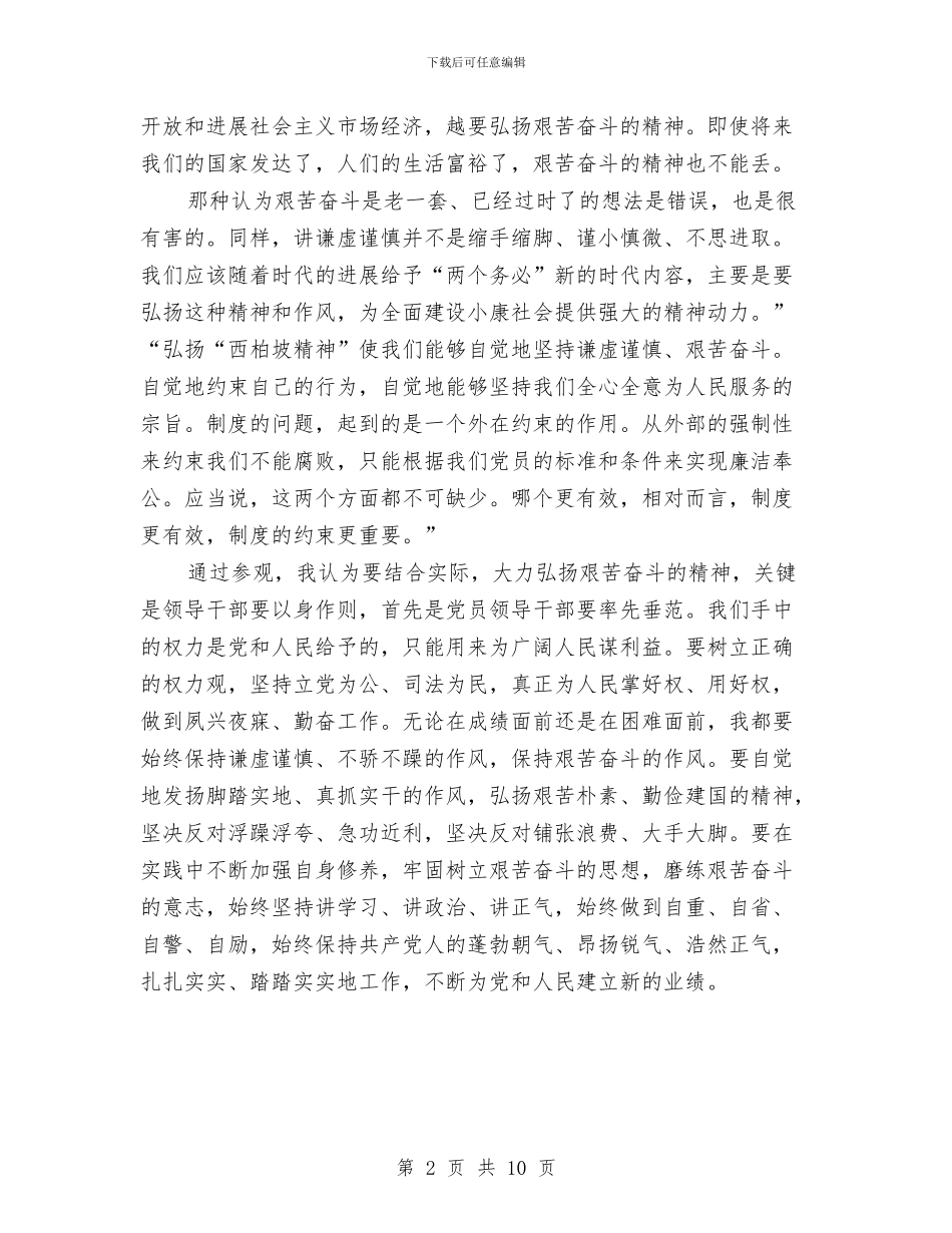 红色社会实践报告2024与纪委书记2024年纪检监察工作报告汇编_第2页