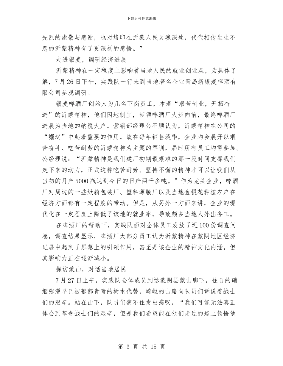 红色之旅社会实践报告4篇与红色教育学习心得体会汇编_第3页