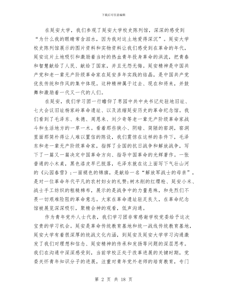 红色教育心得体会范文4篇与红色活动方案3篇汇编_第2页