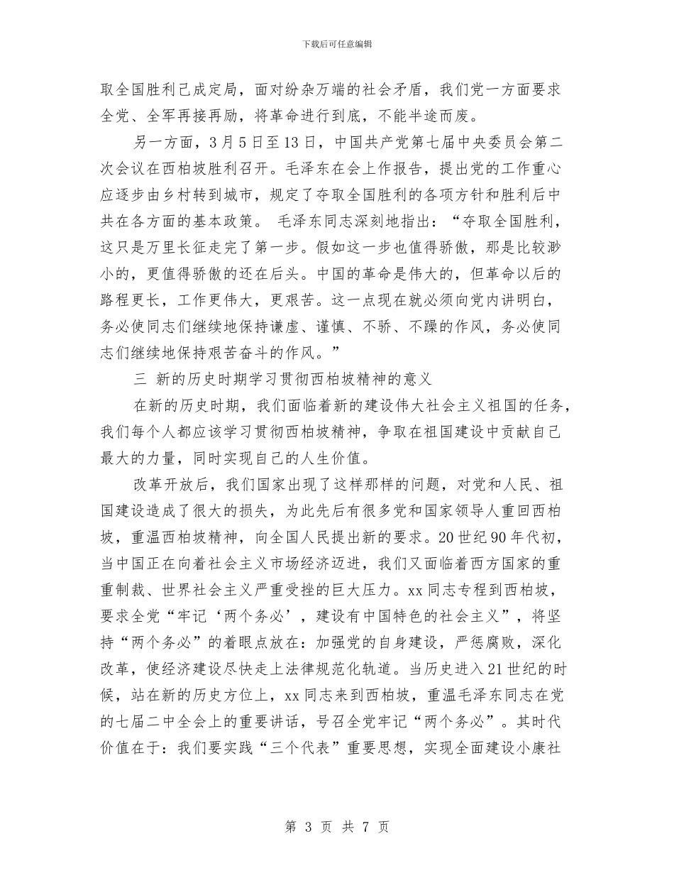 红色教育社会实践心得体会与红色爱国教育心得体会汇编_第3页