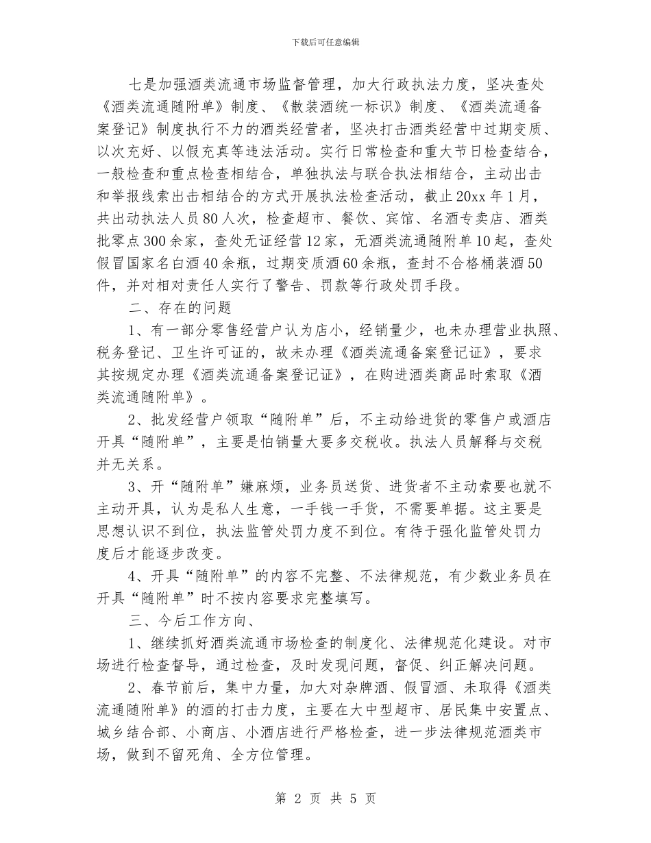 红酒业务员工作总结_第2页