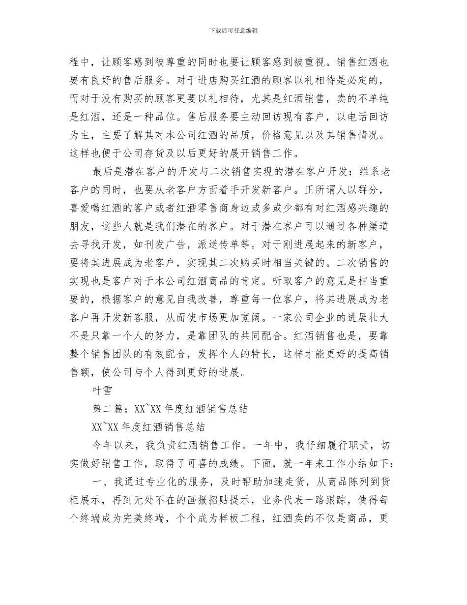 红酒业务员工作总结范文与红酒销售工作总结汇编_第3页