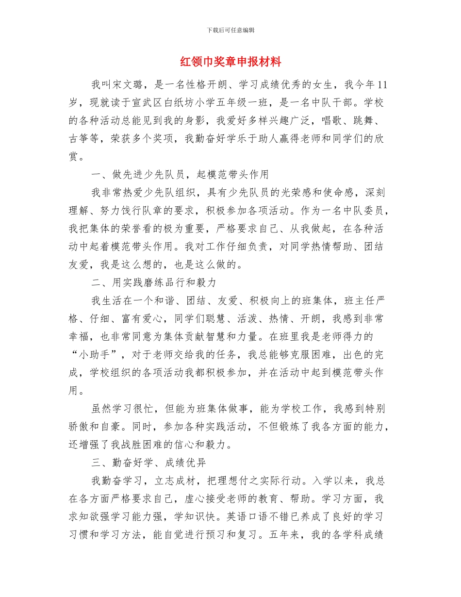 红酒业务员工作总结范文与红领巾奖章申报材料汇编_第2页