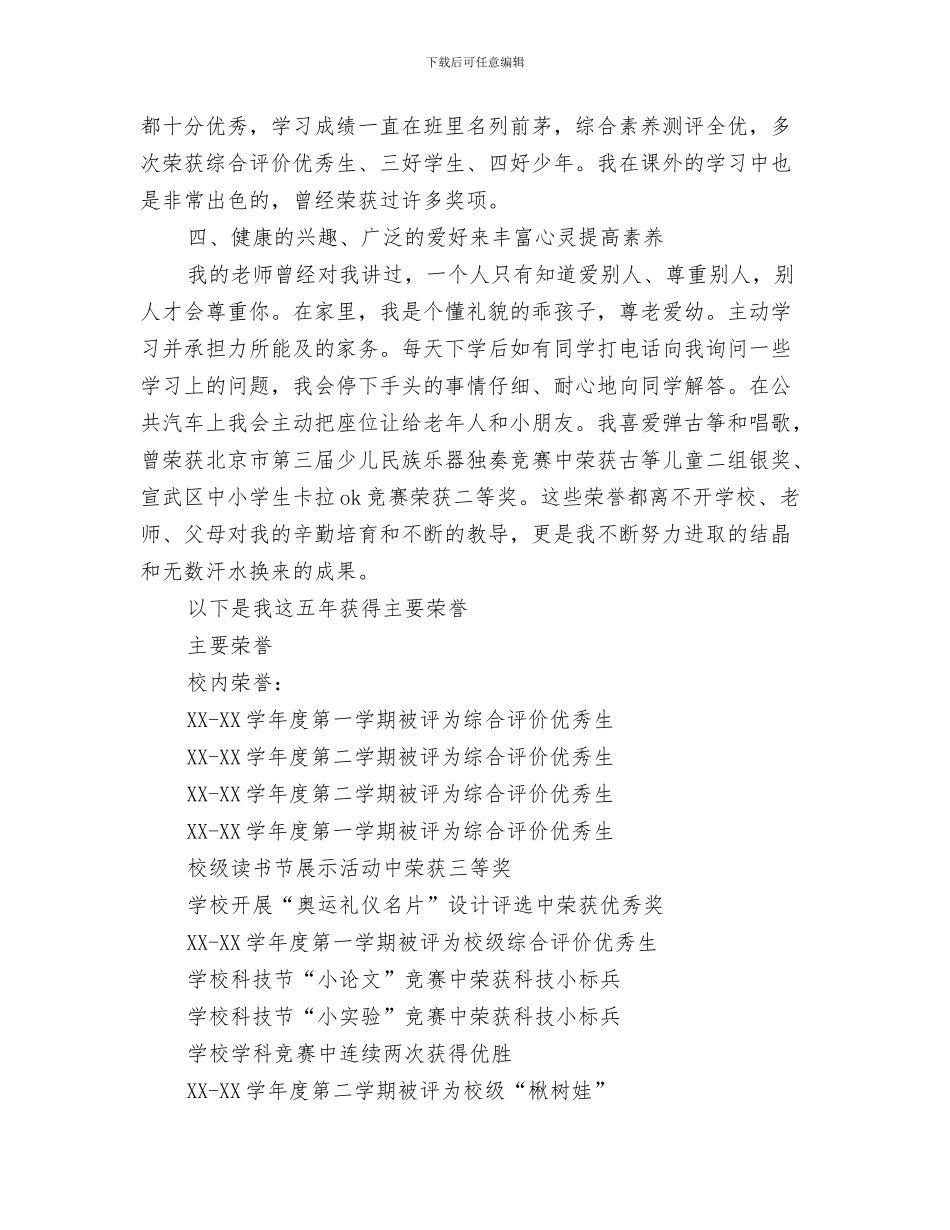 红酒业务员工作总结范文与红领巾奖章申报材料汇编_第3页