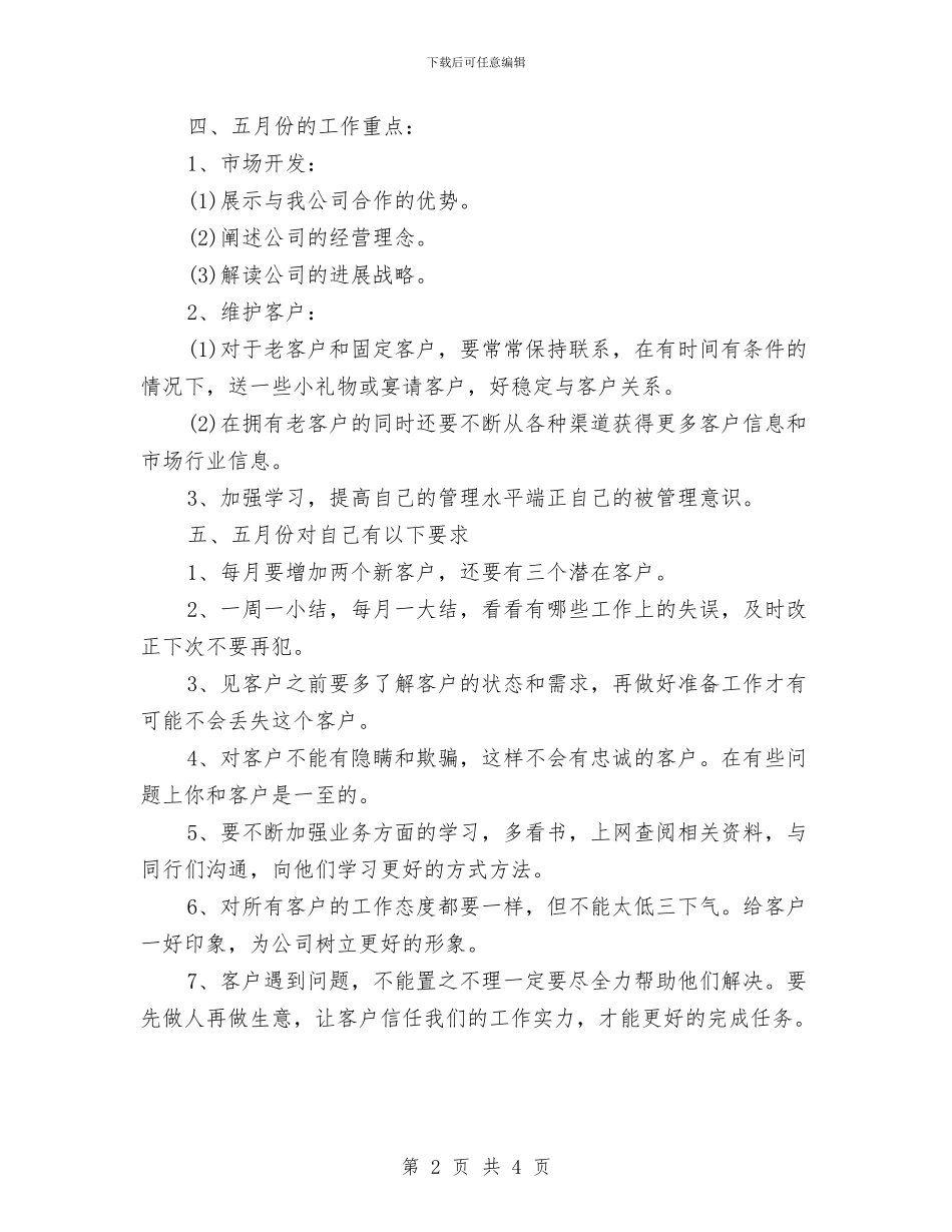 红酒营销5月份工作计划与纪委监察局培训计划汇编_第2页