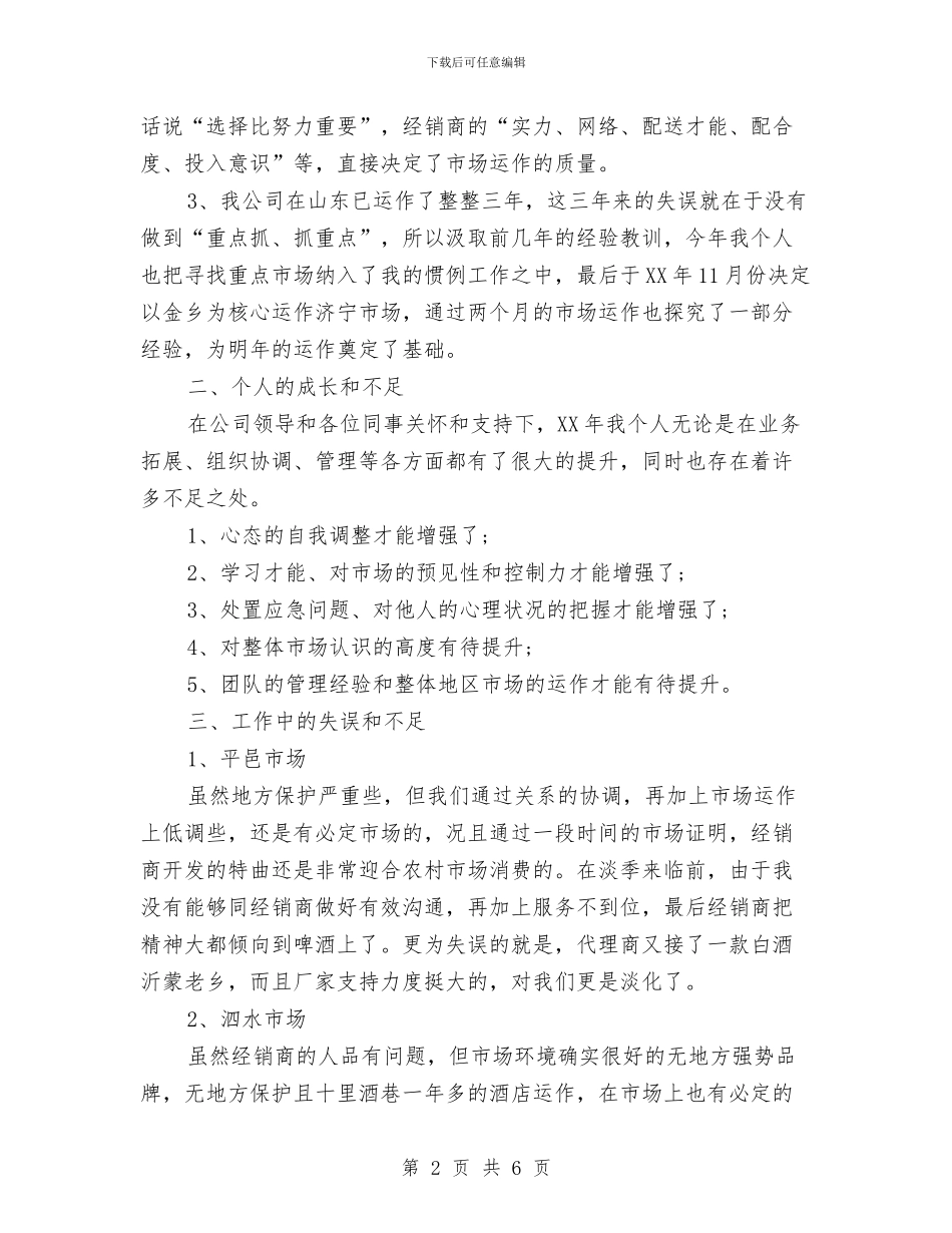 红酒销售工作计划报告与红酒销售工作计划范文汇编_第2页