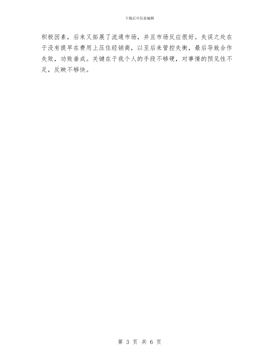 红酒销售工作计划报告与红酒销售工作计划范文汇编_第3页