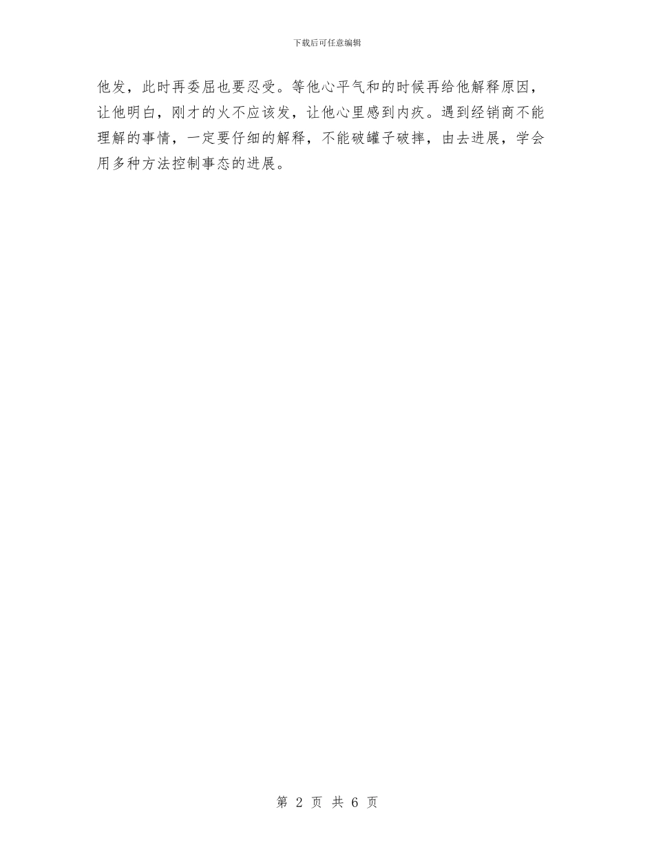 红酒销售年度工作计划2024与红酒销售明年工作计划汇编_第2页