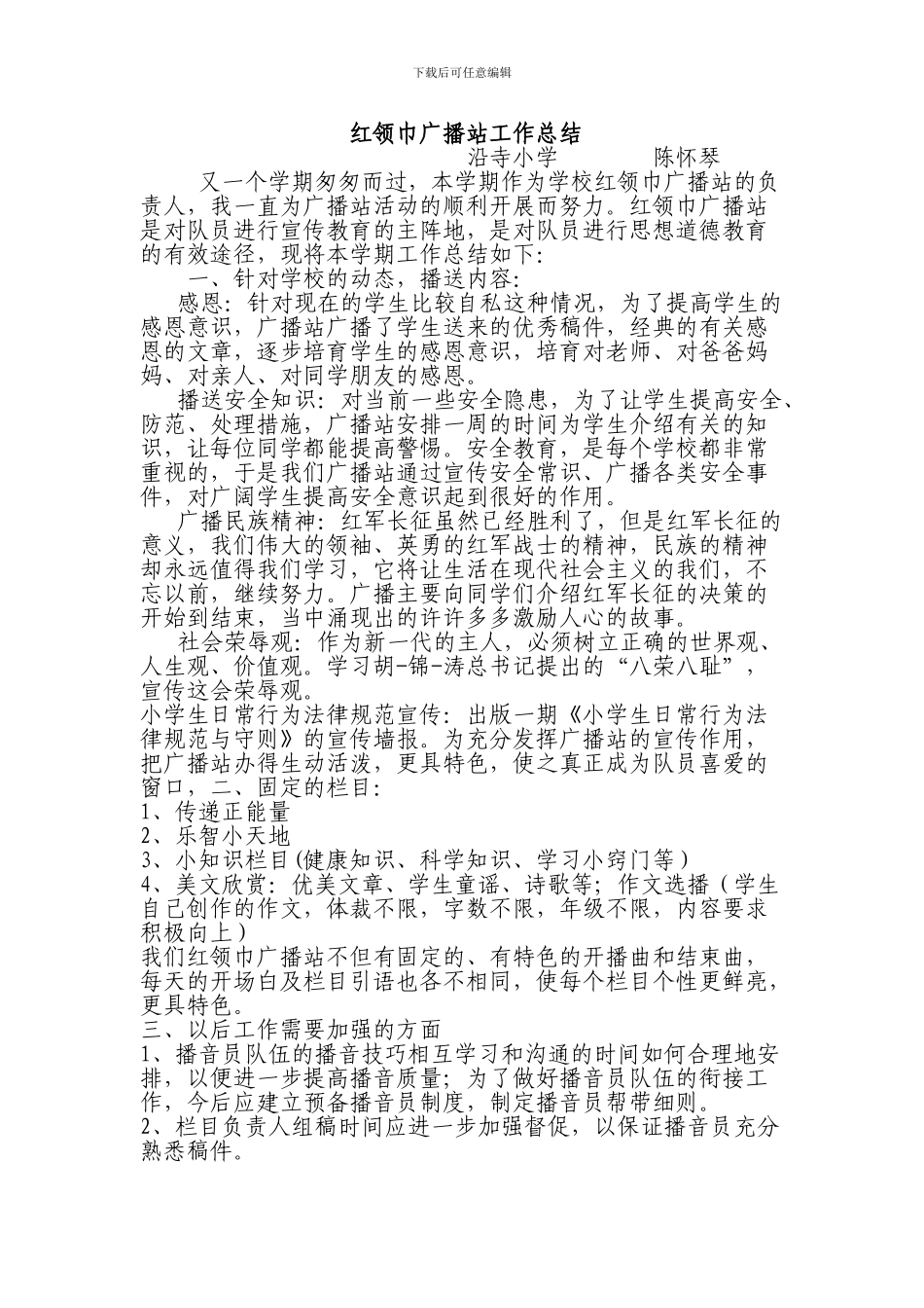 红领巾广播站工作总结_第1页