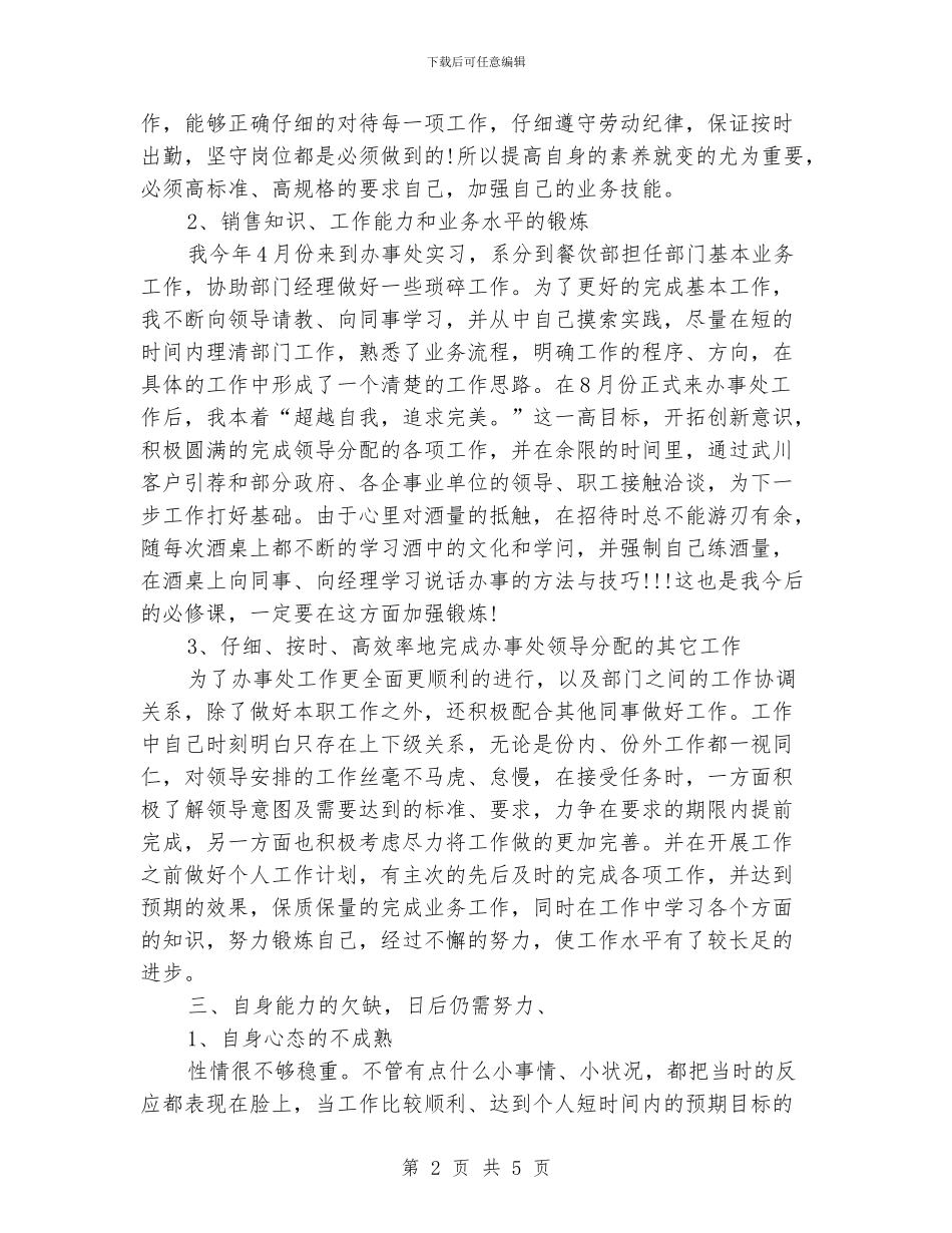 红酒业务员的工作总结_第2页