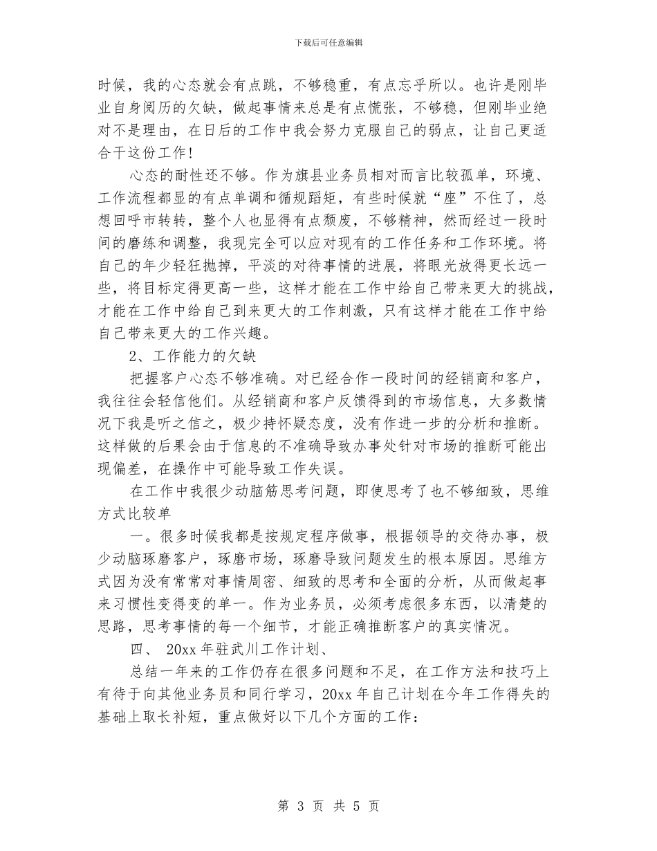 红酒业务员的工作总结_第3页