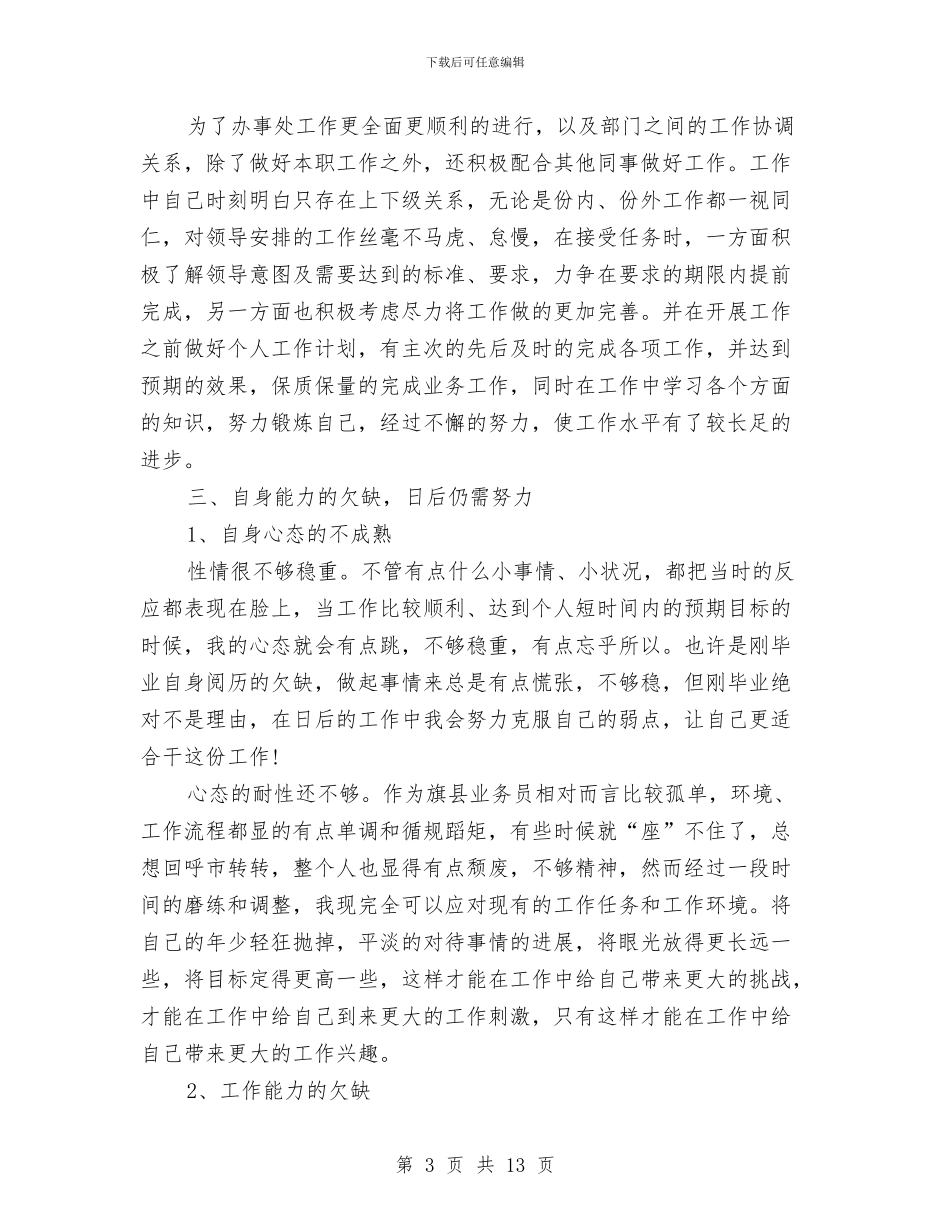 红酒业务员的工作总结与红领巾奖章申报材料汇编_第3页