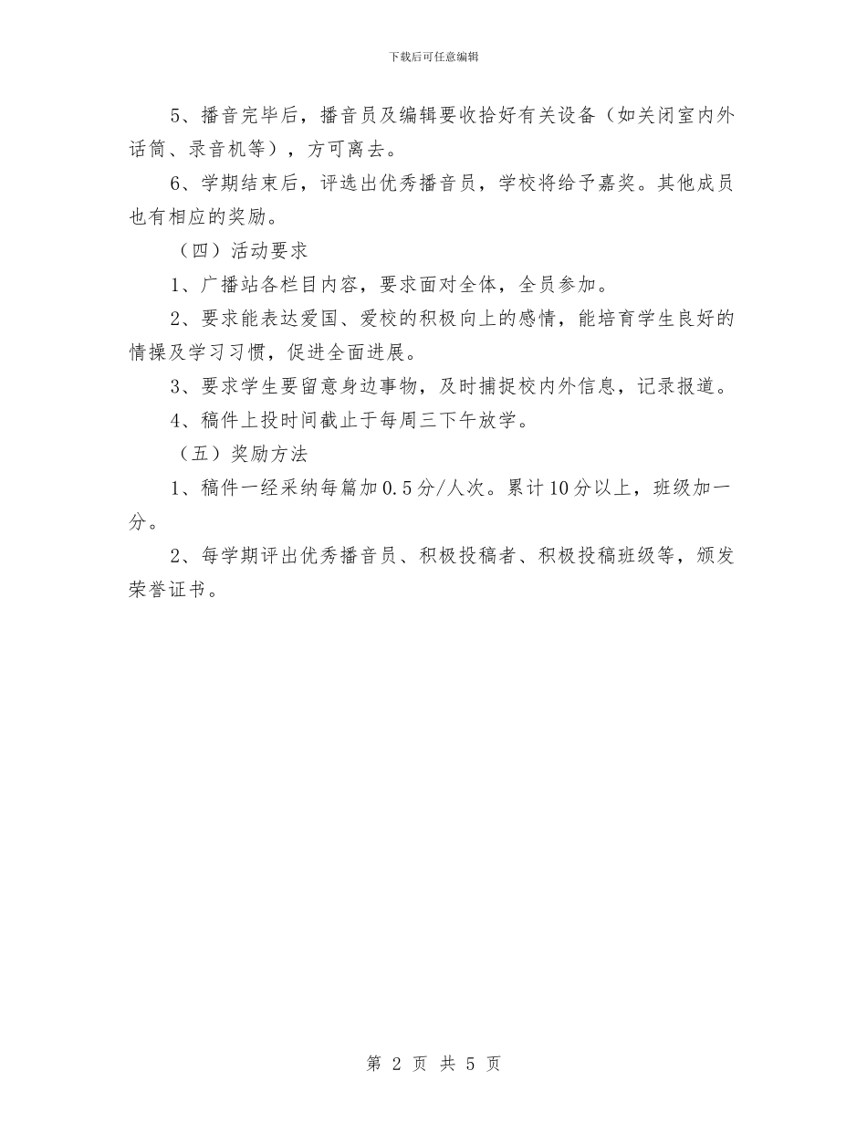 红领巾广播站工作计划与纪委个人工作总结汇编_第2页