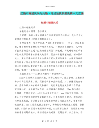 红颜巾帼展风采与约翰·肯尼迪就职演说稿中文汇编
