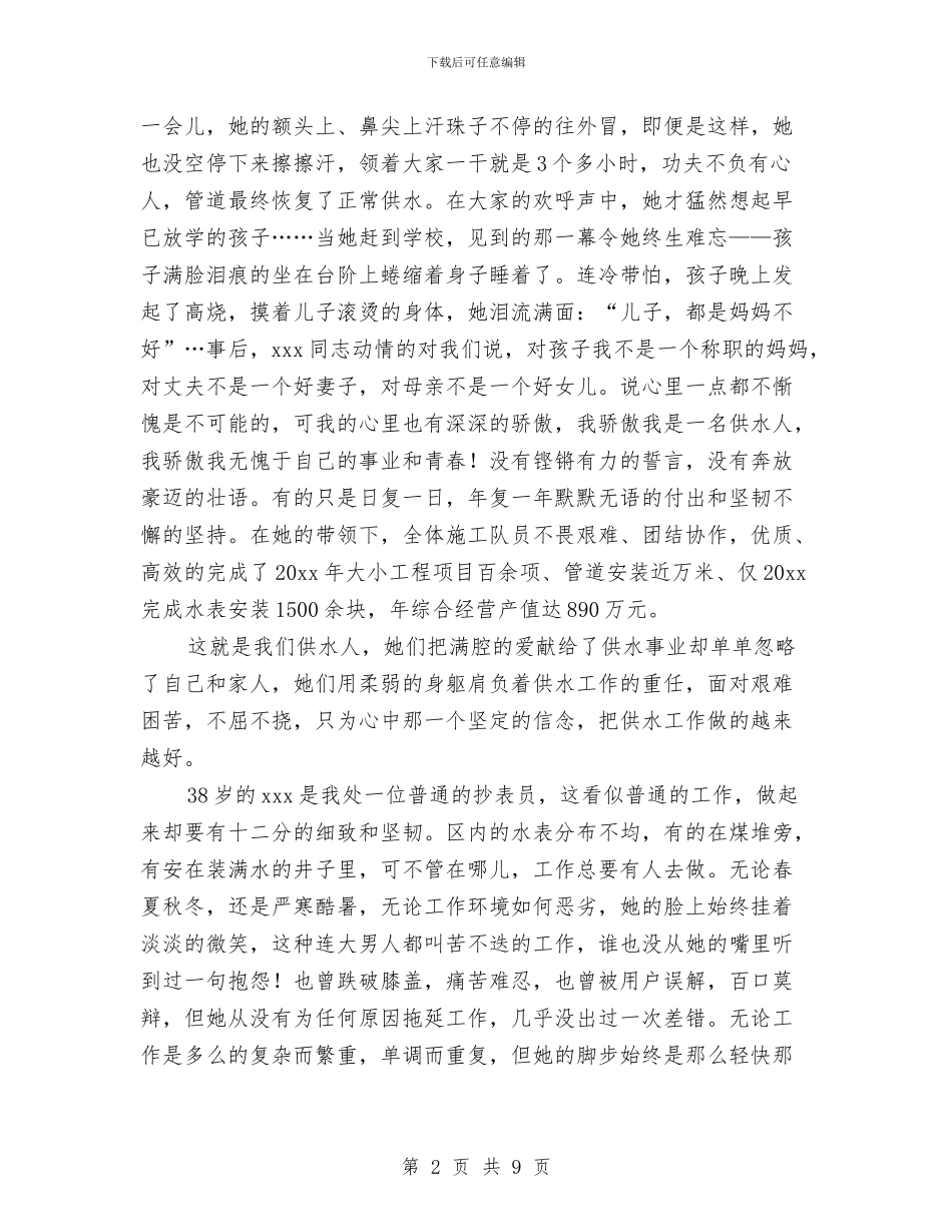 红颜巾帼展风采与约翰·肯尼迪就职演说稿英文汇编_第2页