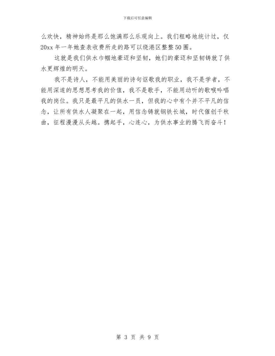 红颜巾帼展风采与约翰·肯尼迪就职演说稿英文汇编_第3页