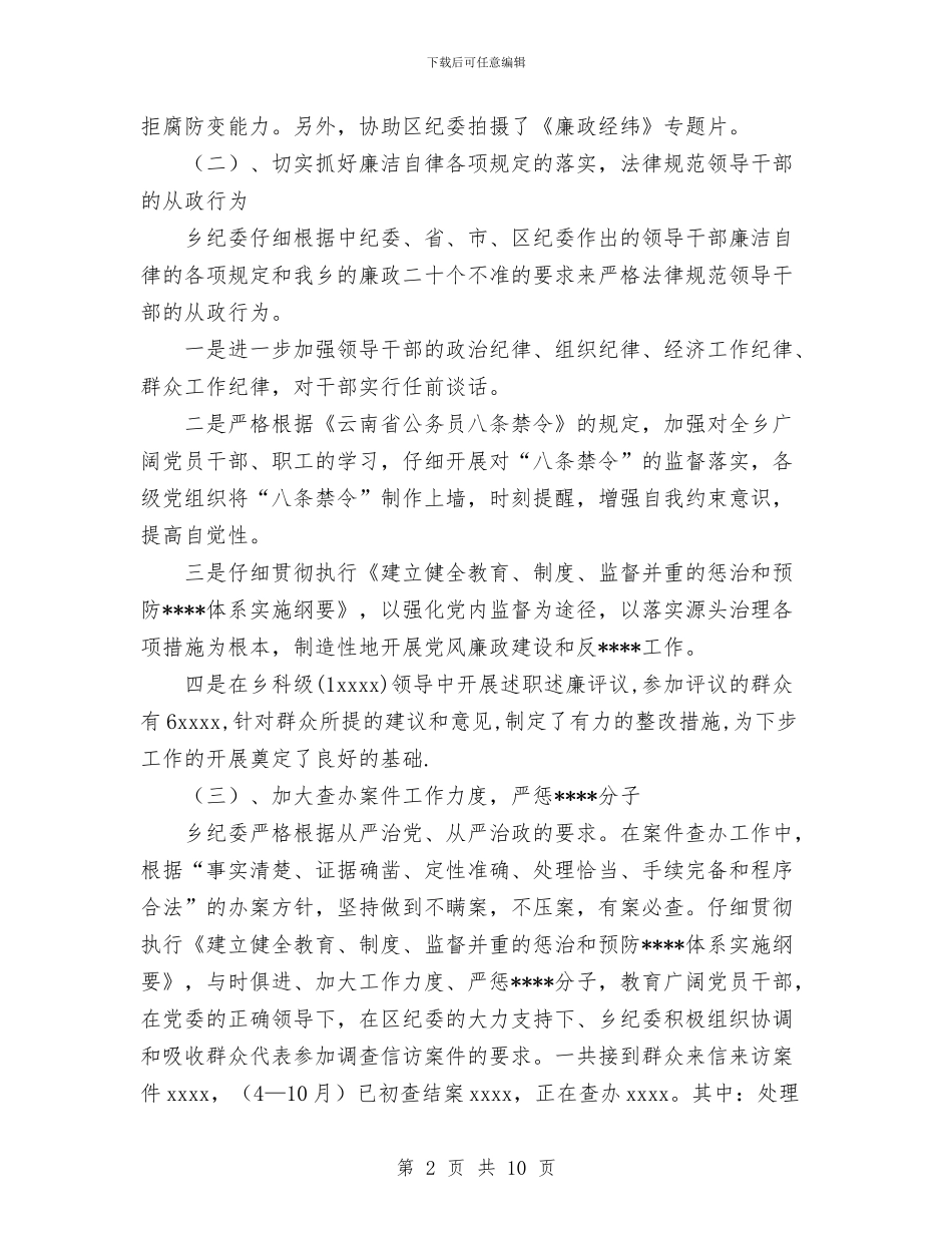 纪委2024年工作总结与纪委个人工作总结汇编_第2页