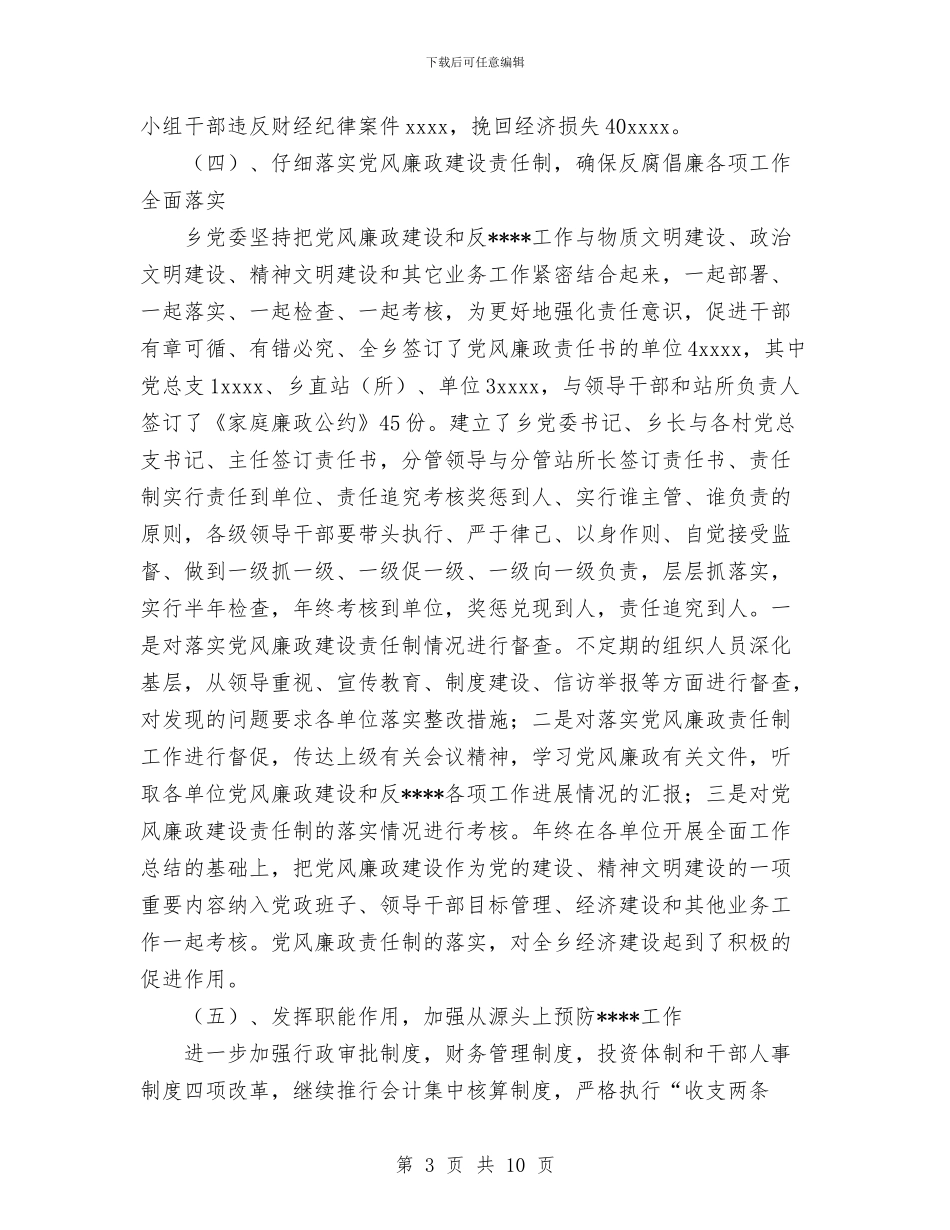 纪委2024年工作总结与纪委个人工作总结汇编_第3页