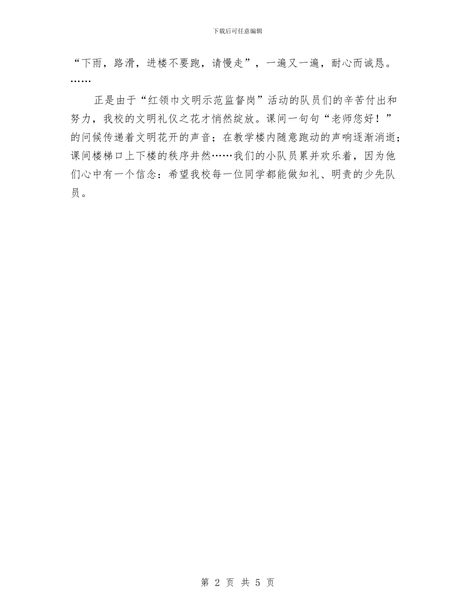 红领巾行为示范展示活动总结与红颜巾帼展风采汇编_第2页