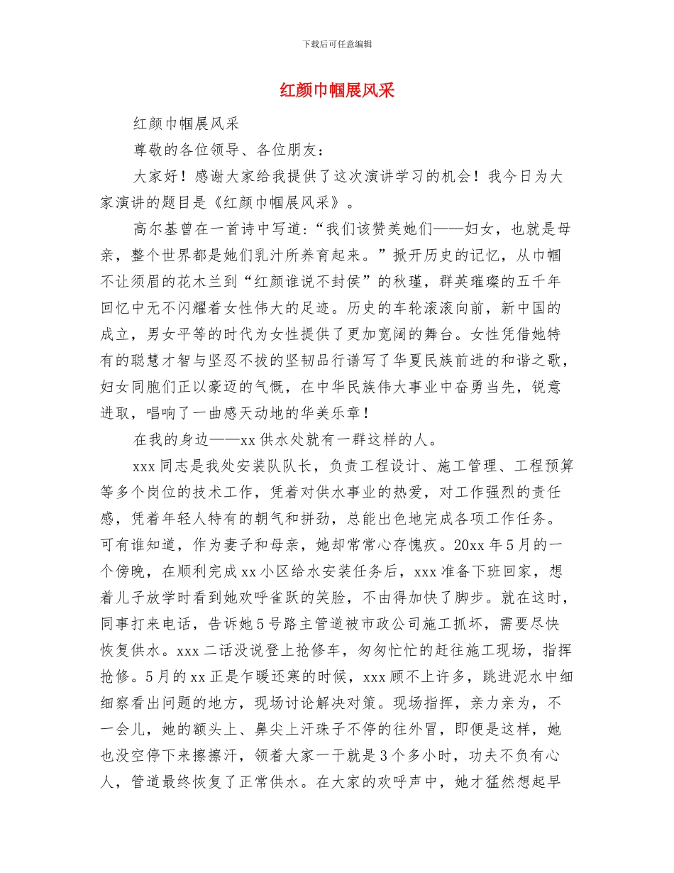 红领巾行为示范展示活动总结与红颜巾帼展风采汇编_第3页