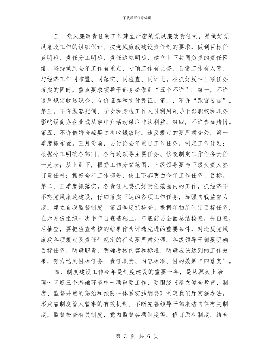 纪委2024年第四季度工作计划与纪委9月工作计划汇编_第3页