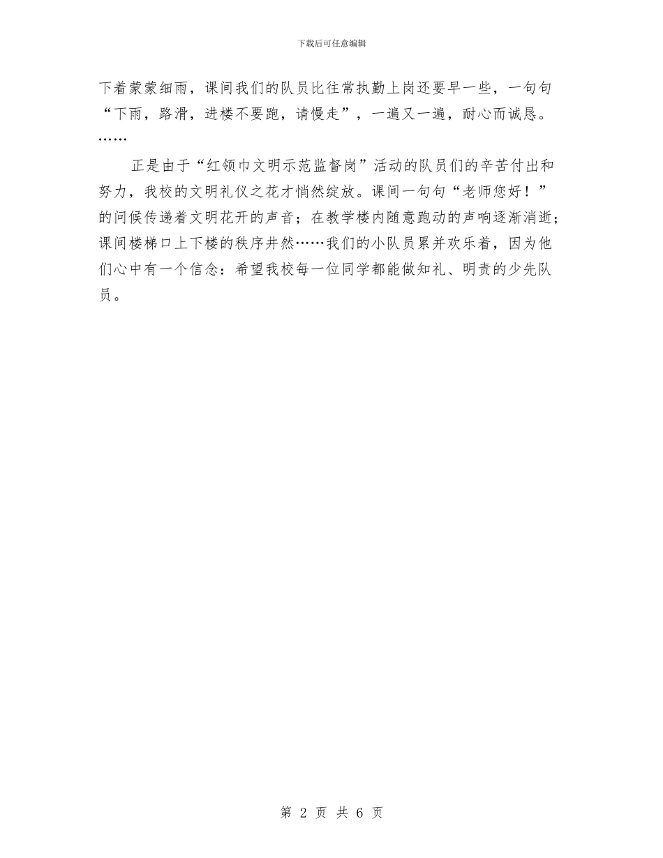红领巾行为示范展示活动总结与约翰·肯尼迪就职演说稿中文汇编_第2页