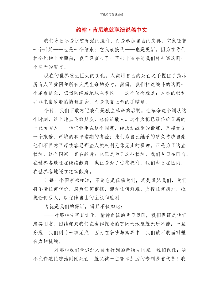 红领巾行为示范展示活动总结与约翰·肯尼迪就职演说稿中文汇编_第3页