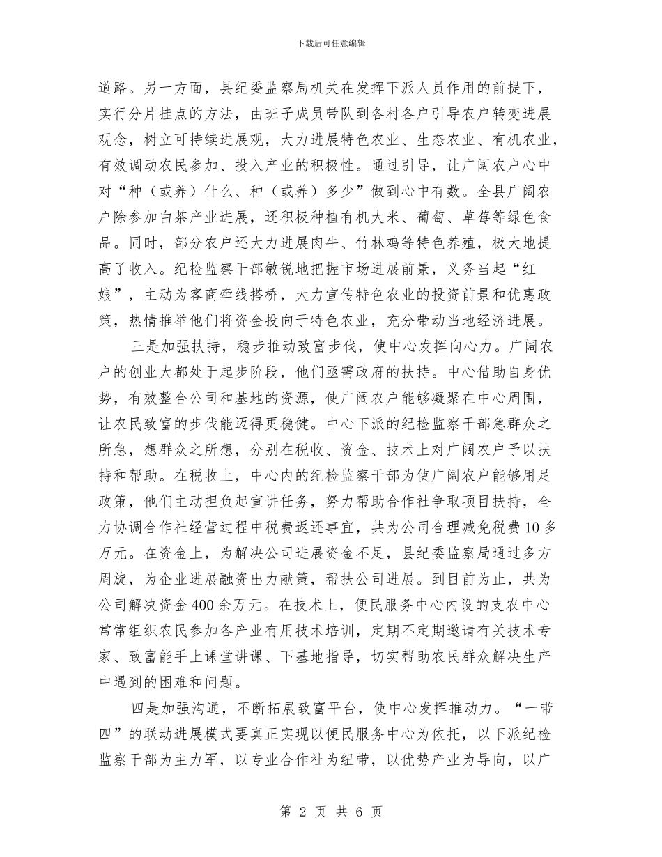 纪委一带四模式工作汇报与纪委三风三职三带工作汇报汇编_第2页