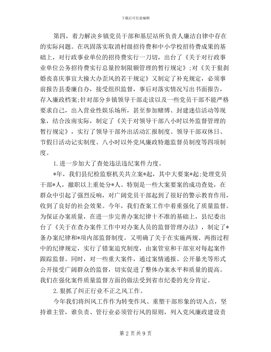 纪委三严三实自查报告_第2页