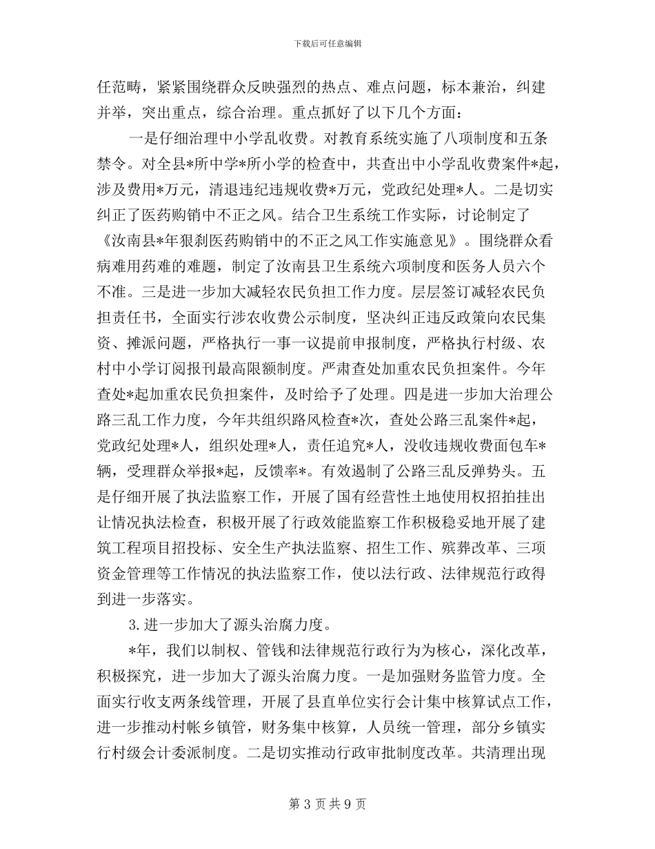 纪委三严三实自查报告_第3页