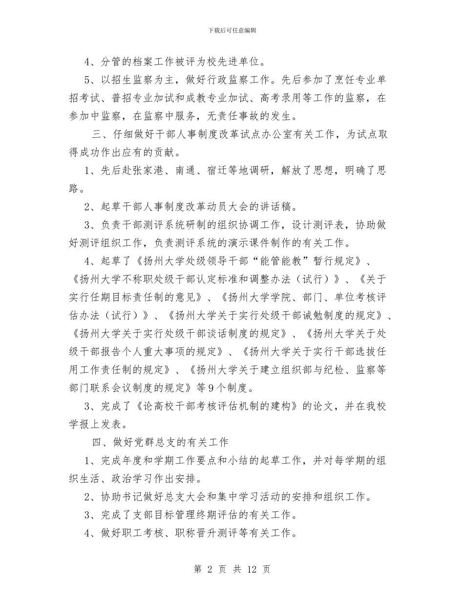 纪委个人工作总结与纪委全会上的讲话工作总结汇编_第2页