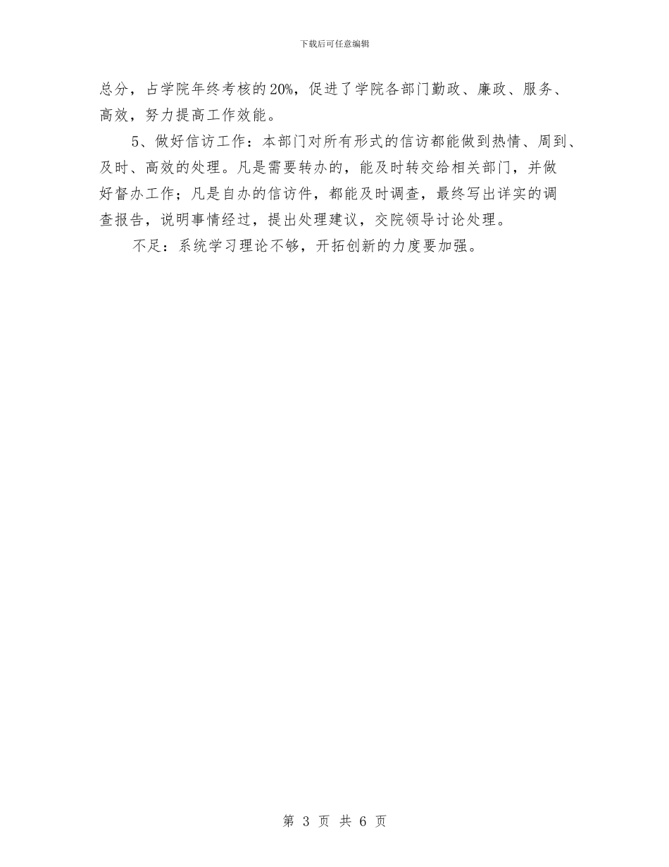 纪委主任年终工作总结与纪委书记党风廉政建设工作报告汇编_第3页