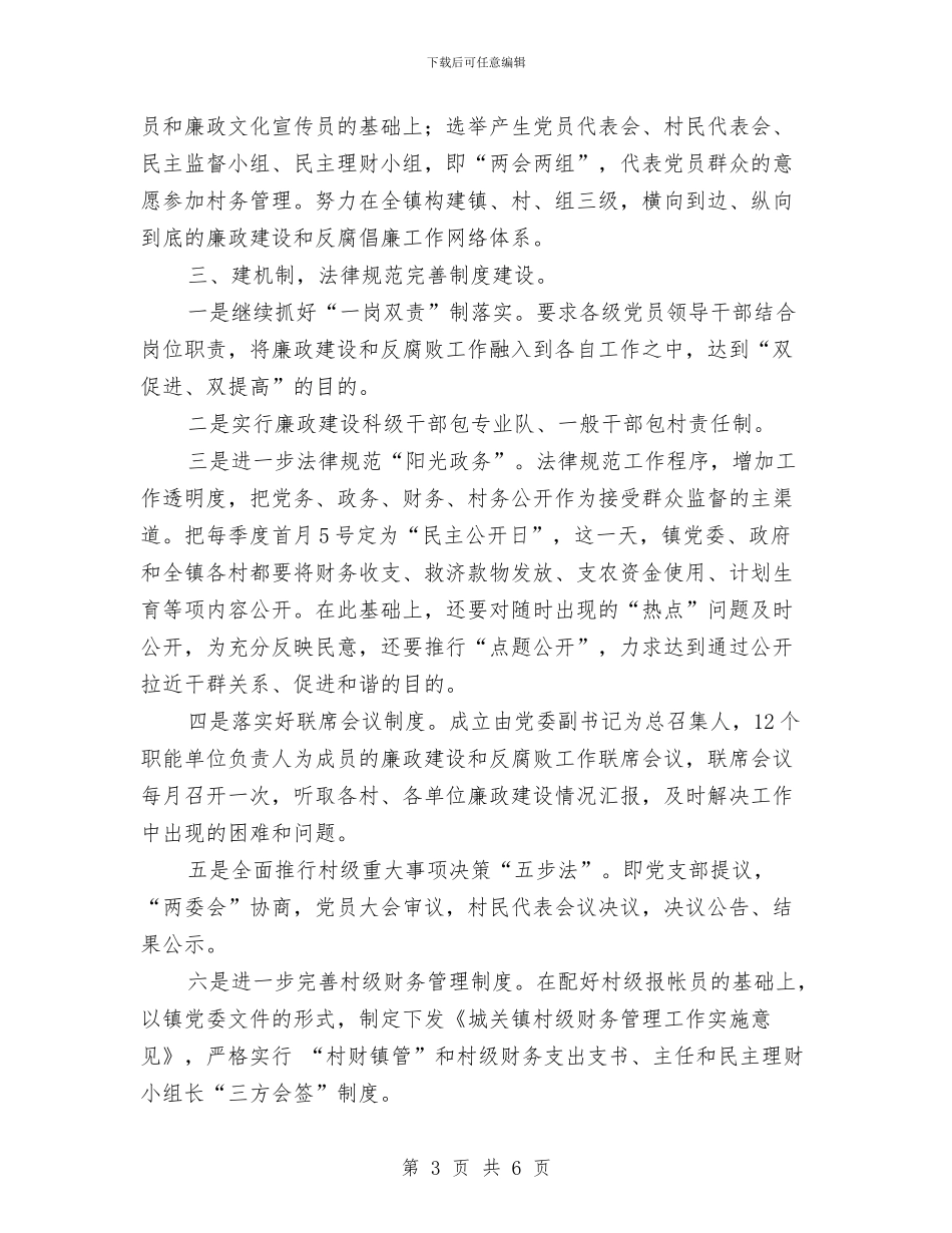 纪委书记一周工作计划表与纪委书记一周工作计划表格汇编_第3页
