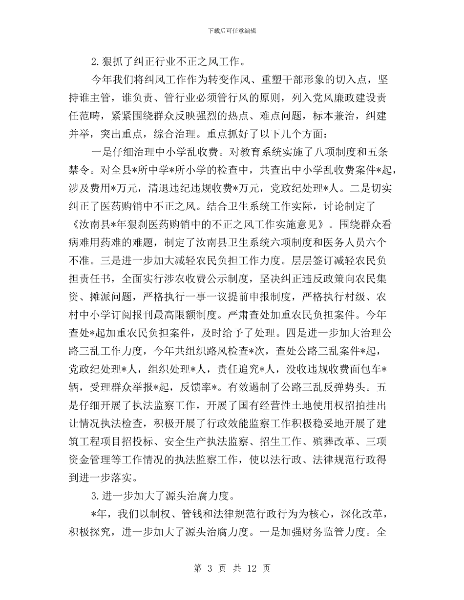 纪委三严三实自查报告与纪委书记三严三实学习心得体会汇编_第3页