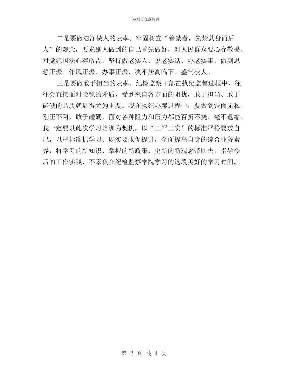 纪委书记三严三实心得体会与纪委办公室副主任三严三实研讨会发言稿汇编_第2页